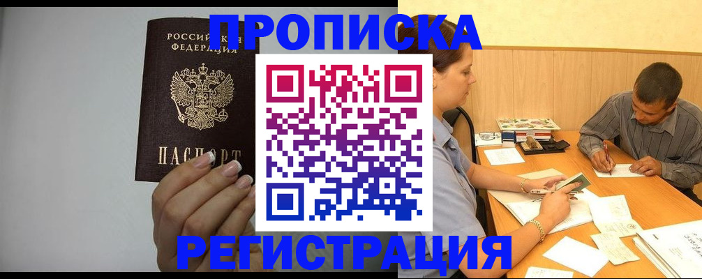 прописка иностранных граждан в Нарьян-Маре