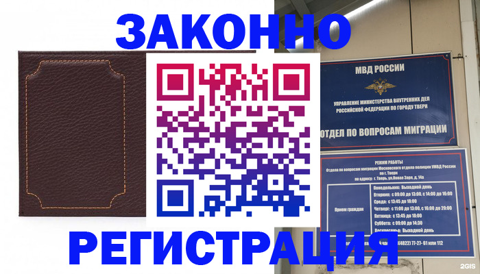 временная регистрация законно в Нарьян-Маре